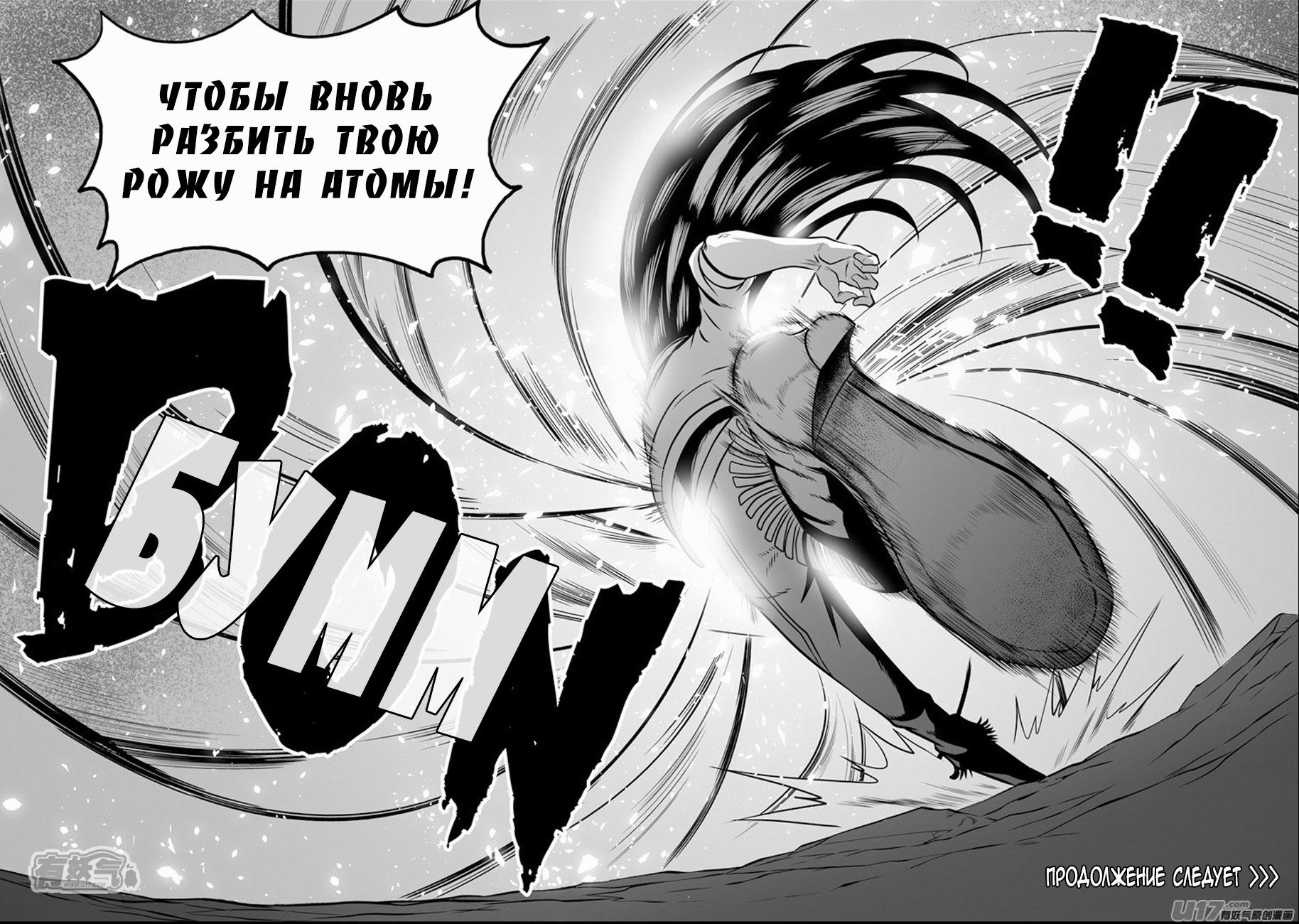 Манга Макрофаг: Ломая каноны - Глава 34 Страница 28