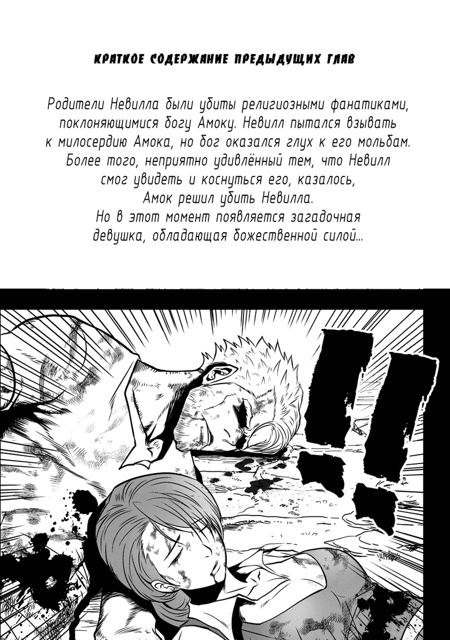 Манга Макрофаг: Ломая каноны - Глава 34 Страница 2