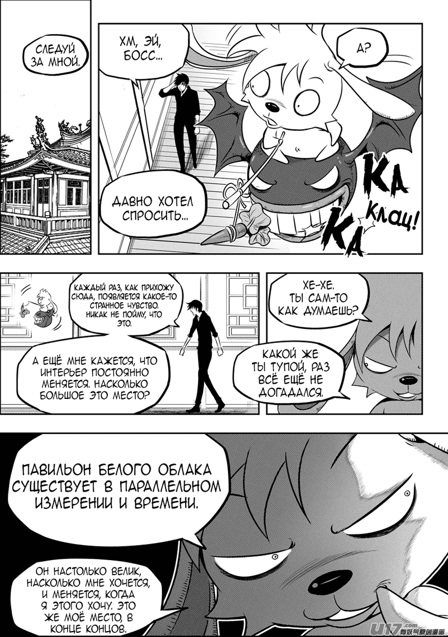 Манга Макрофаг: Ломая каноны - Глава 29 Страница 11
