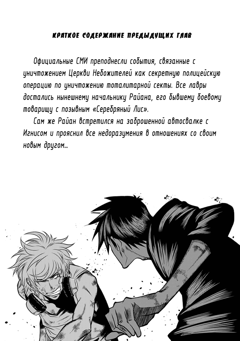 Манга Макрофаг: Ломая каноны - Глава 28 Страница 2