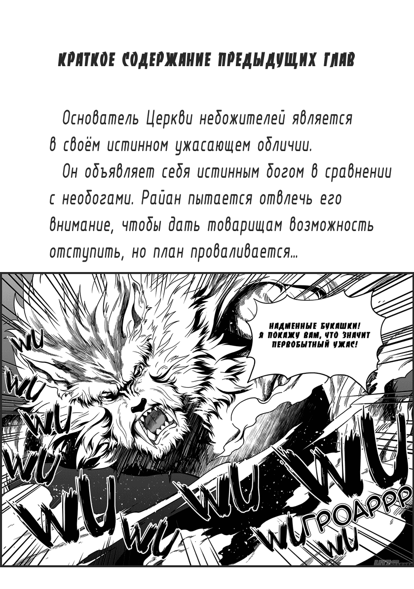Манга Макрофаг: Ломая каноны - Глава 25 Страница 2