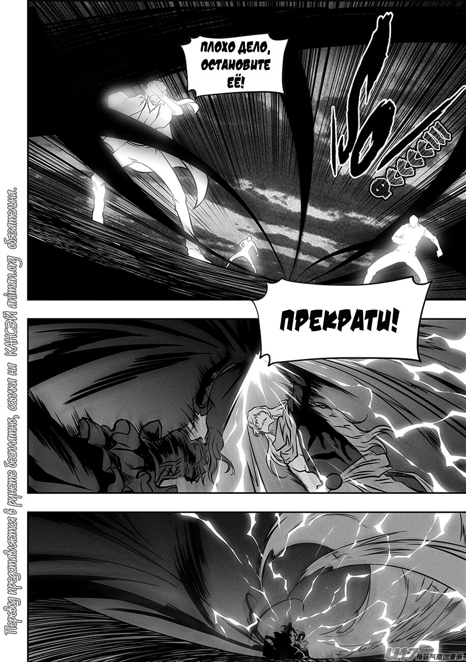 Манга Макрофаг: Ломая каноны - Глава 255 Страница 18