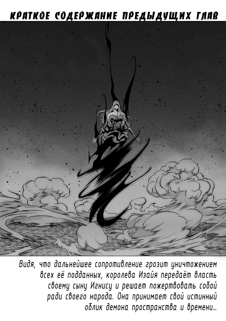 Манга Макрофаг: Ломая каноны - Глава 257 Страница 2