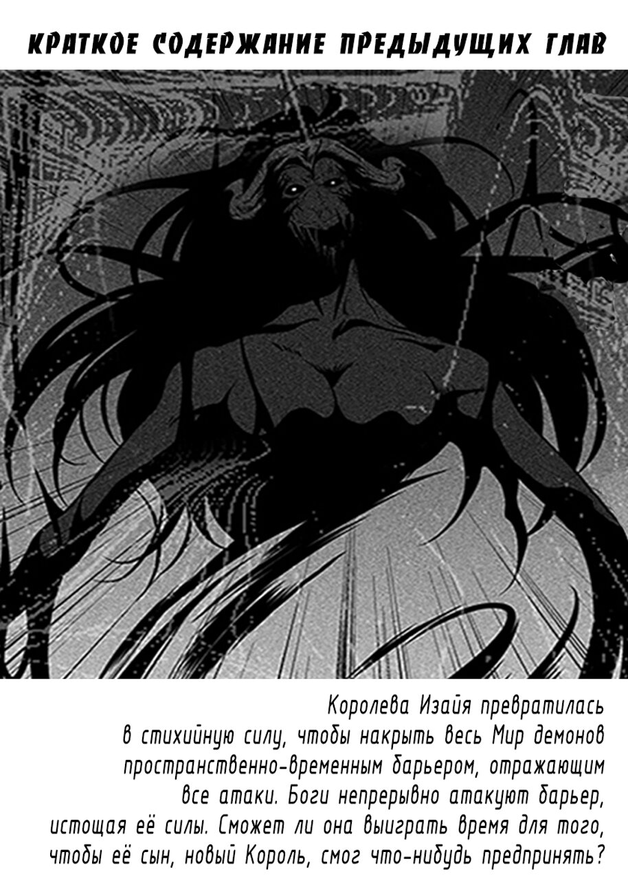 Манга Макрофаг: Ломая каноны - Глава 258 Страница 2