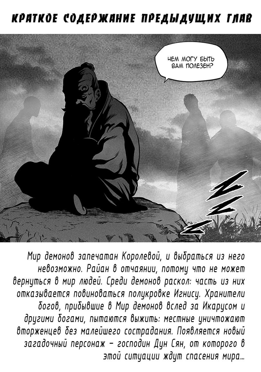 Манга Макрофаг: Ломая каноны - Глава 259 Страница 2