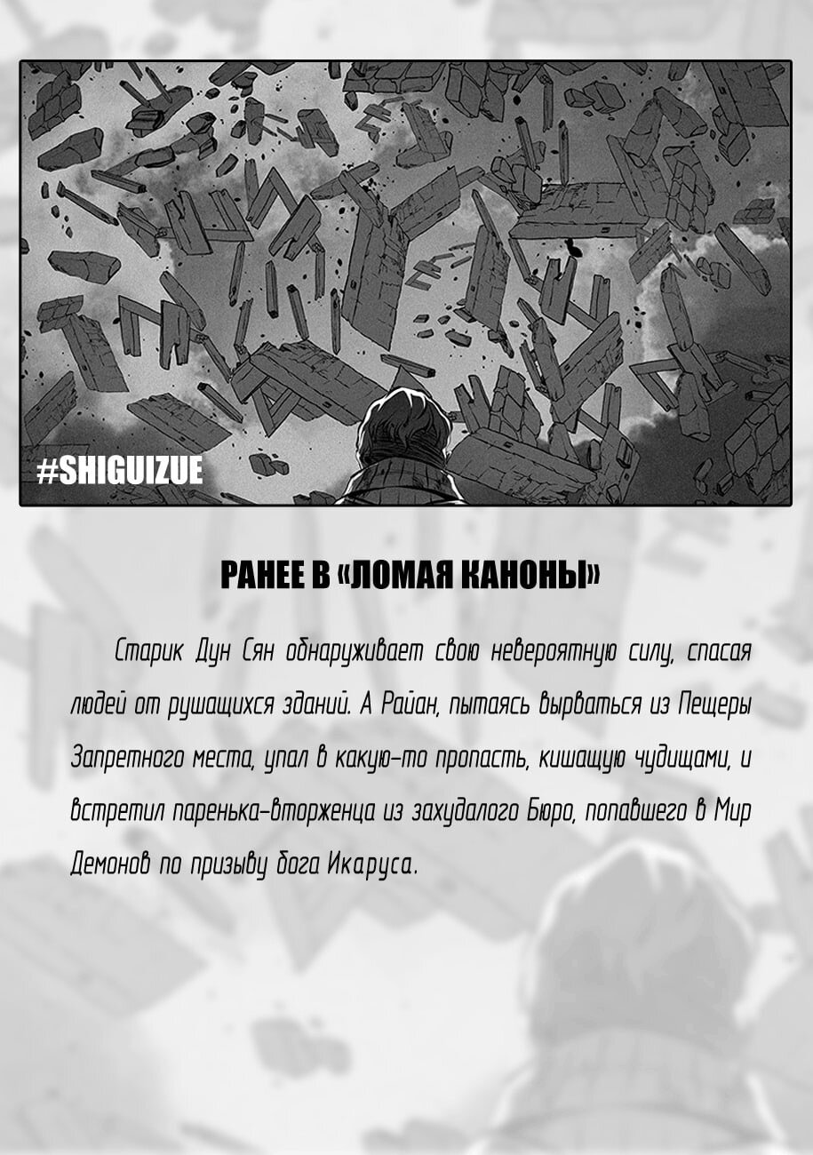 Манга Макрофаг: Ломая каноны - Глава 261 Страница 2