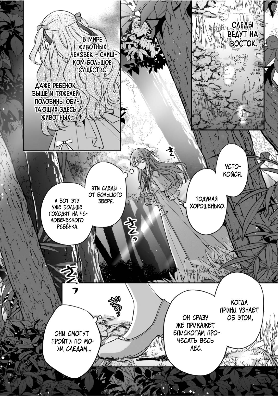 Манга Хотя бы в седьмой раз дайте мне пожить спокойно! - Глава 40.2 Страница 8