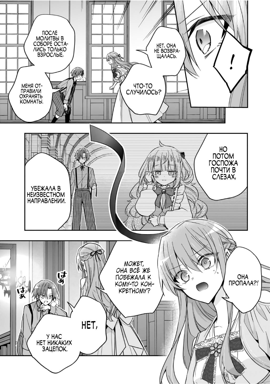 Манга Хотя бы в седьмой раз дайте мне пожить спокойно! - Глава 40.2 Страница 3