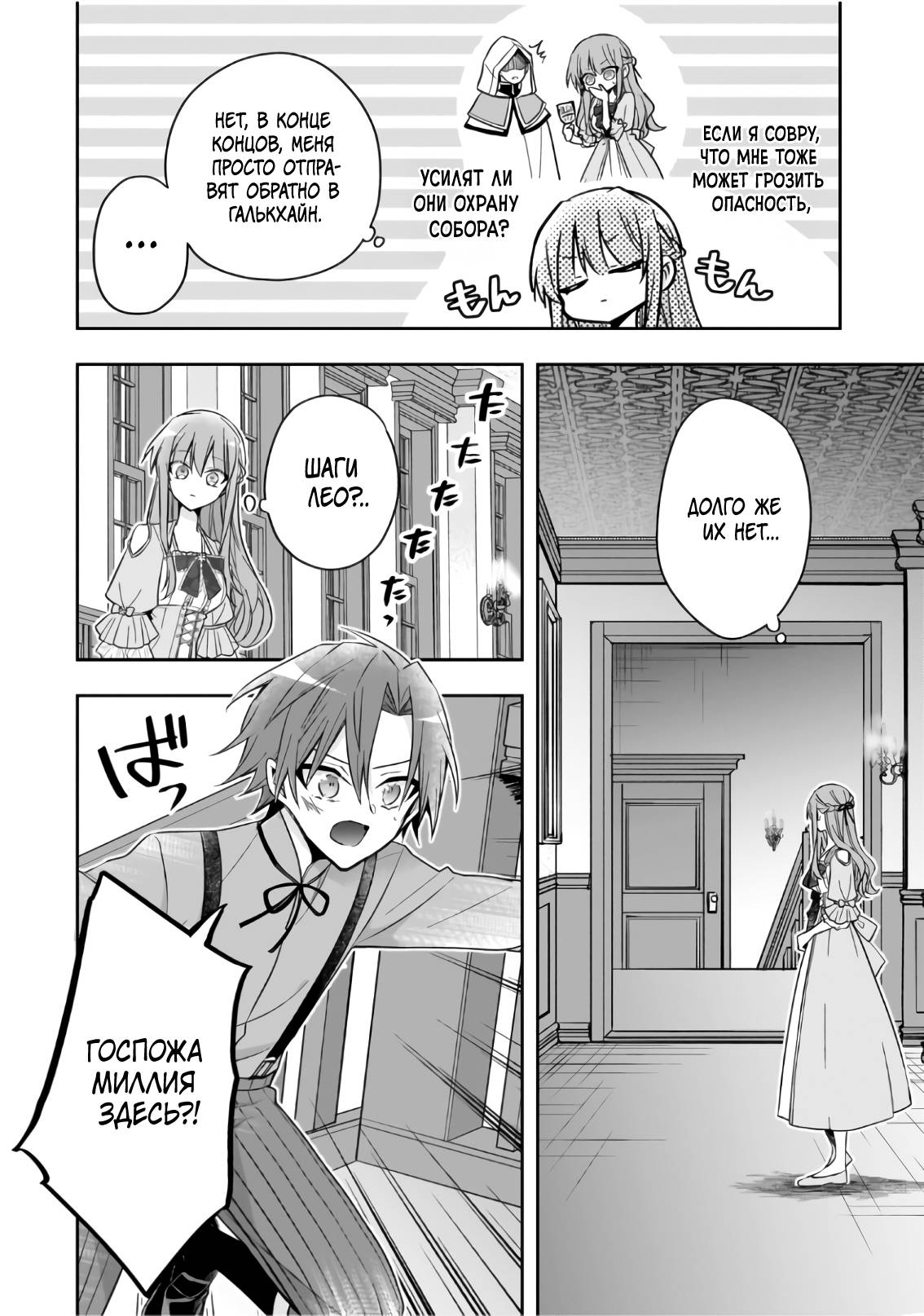 Манга Хотя бы в седьмой раз дайте мне пожить спокойно! - Глава 40.2 Страница 2