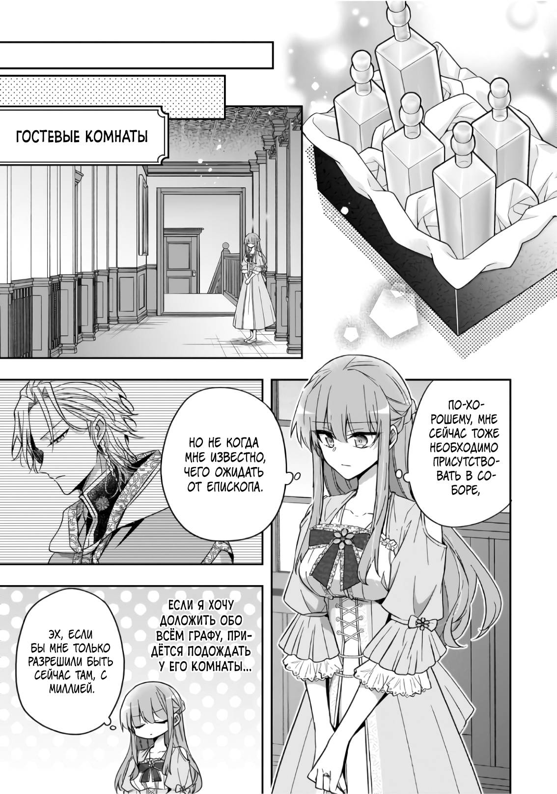 Манга Хотя бы в седьмой раз дайте мне пожить спокойно! - Глава 40.2 Страница 1