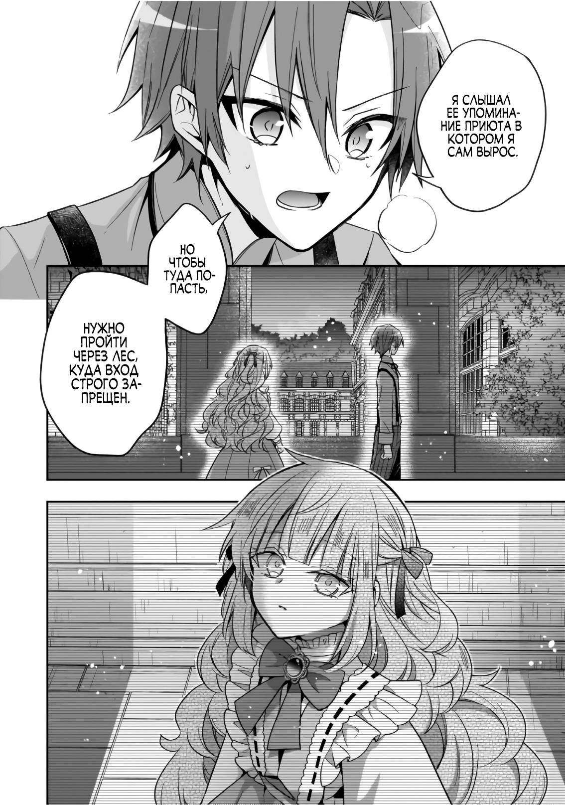 Манга Хотя бы в седьмой раз дайте мне пожить спокойно! - Глава 40.2 Страница 4