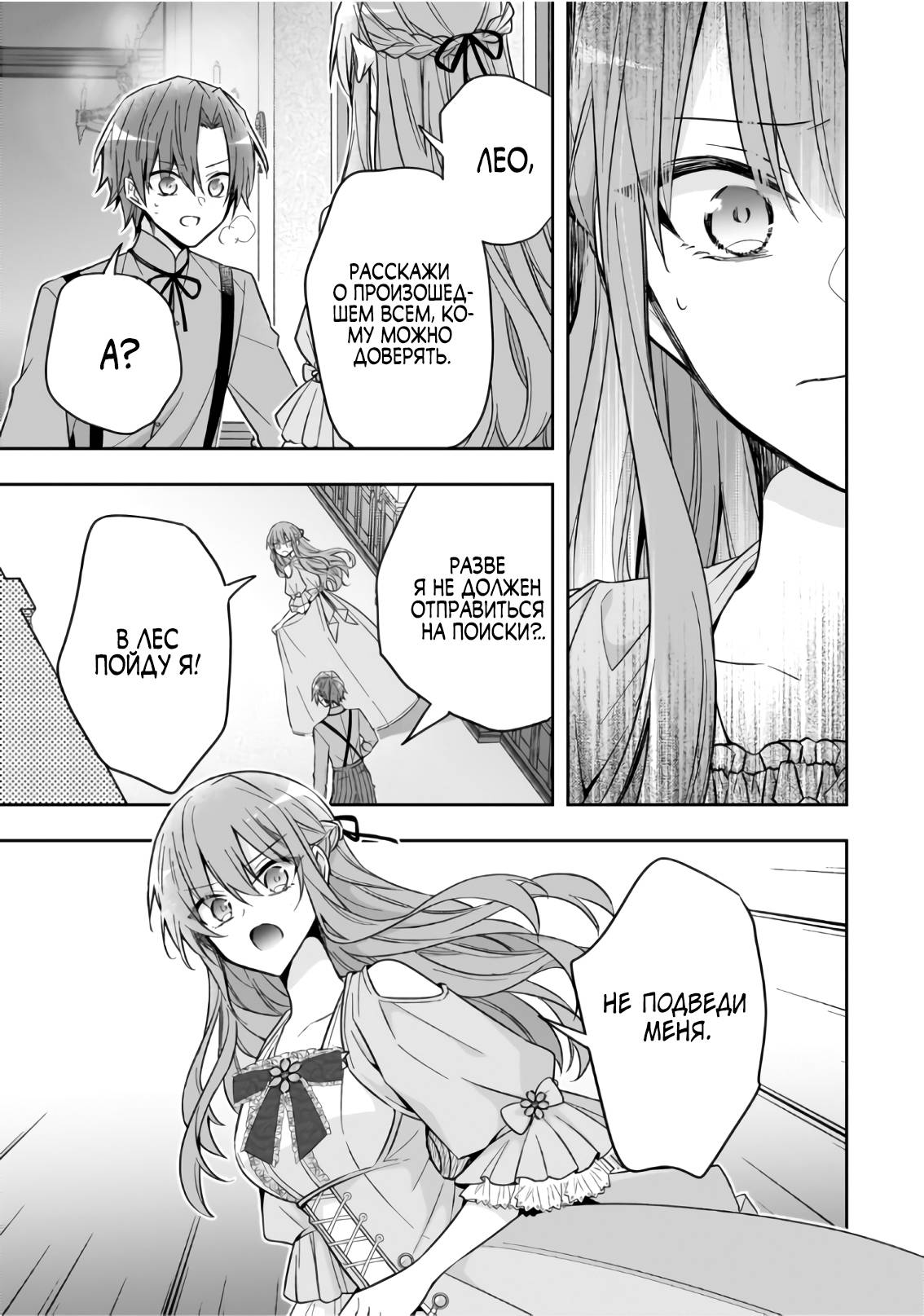 Манга Хотя бы в седьмой раз дайте мне пожить спокойно! - Глава 40.2 Страница 5