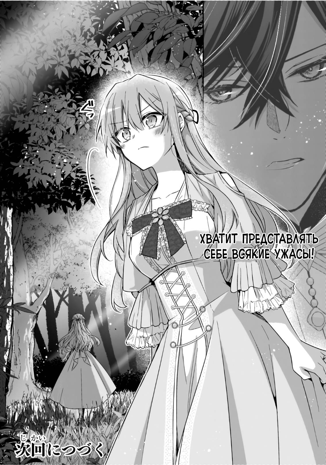 Манга Хотя бы в седьмой раз дайте мне пожить спокойно! - Глава 40.2 Страница 10