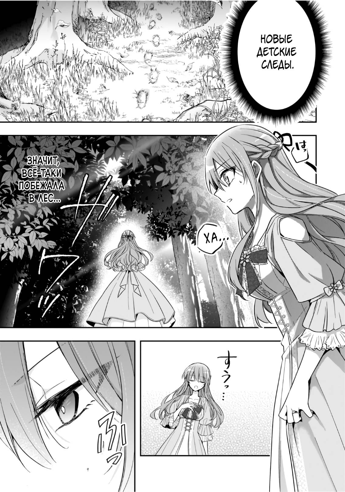 Манга Хотя бы в седьмой раз дайте мне пожить спокойно! - Глава 40.2 Страница 7