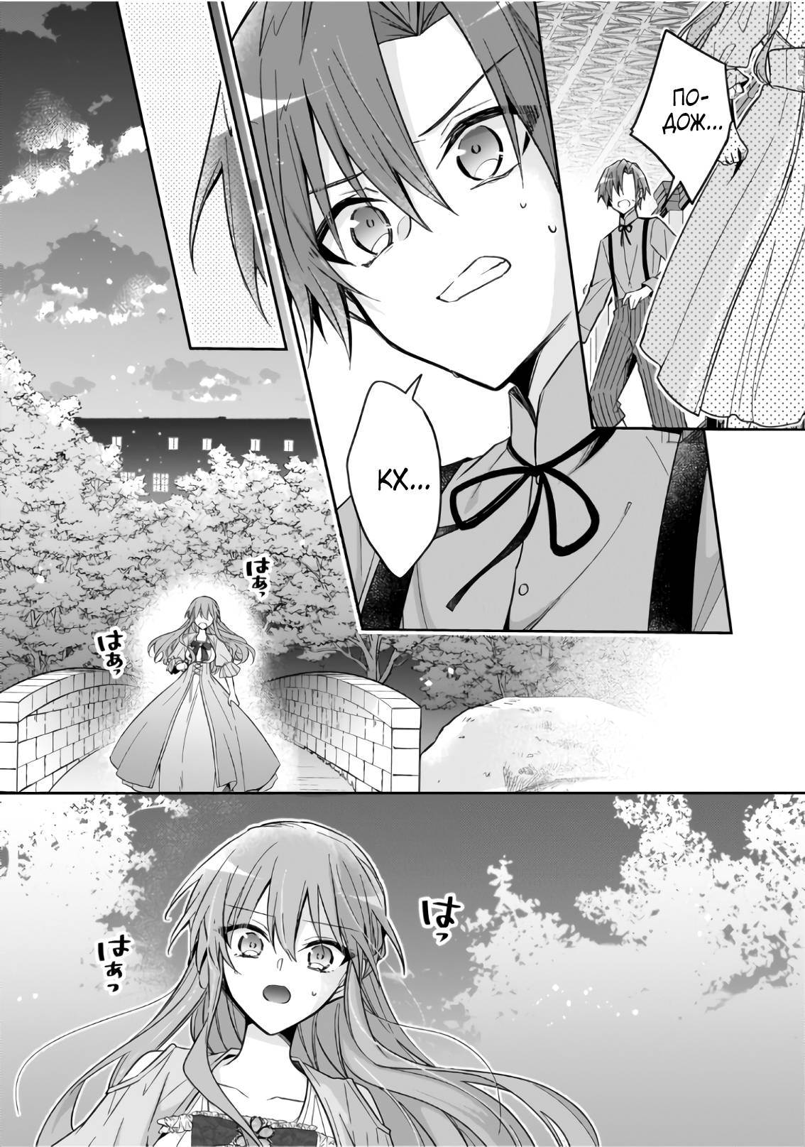 Манга Хотя бы в седьмой раз дайте мне пожить спокойно! - Глава 40.2 Страница 6