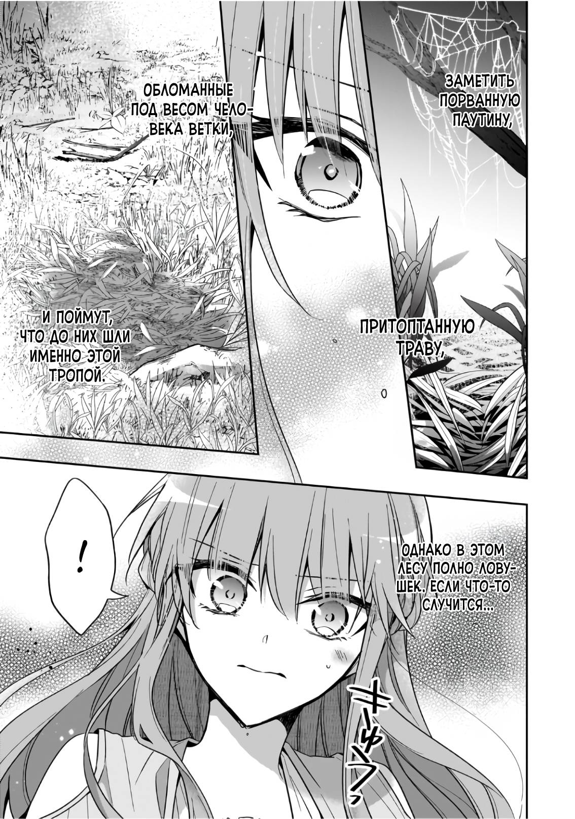 Манга Хотя бы в седьмой раз дайте мне пожить спокойно! - Глава 40.2 Страница 9