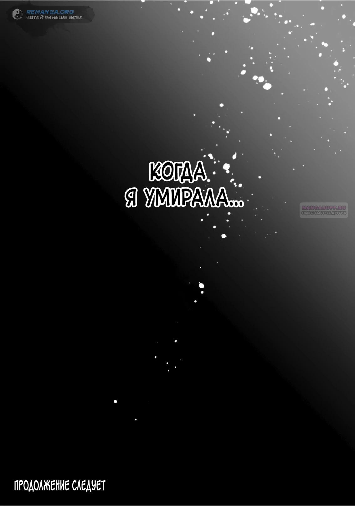 Манга Хотя бы в седьмой раз дайте мне пожить спокойно! - Глава 41.3 Страница 14