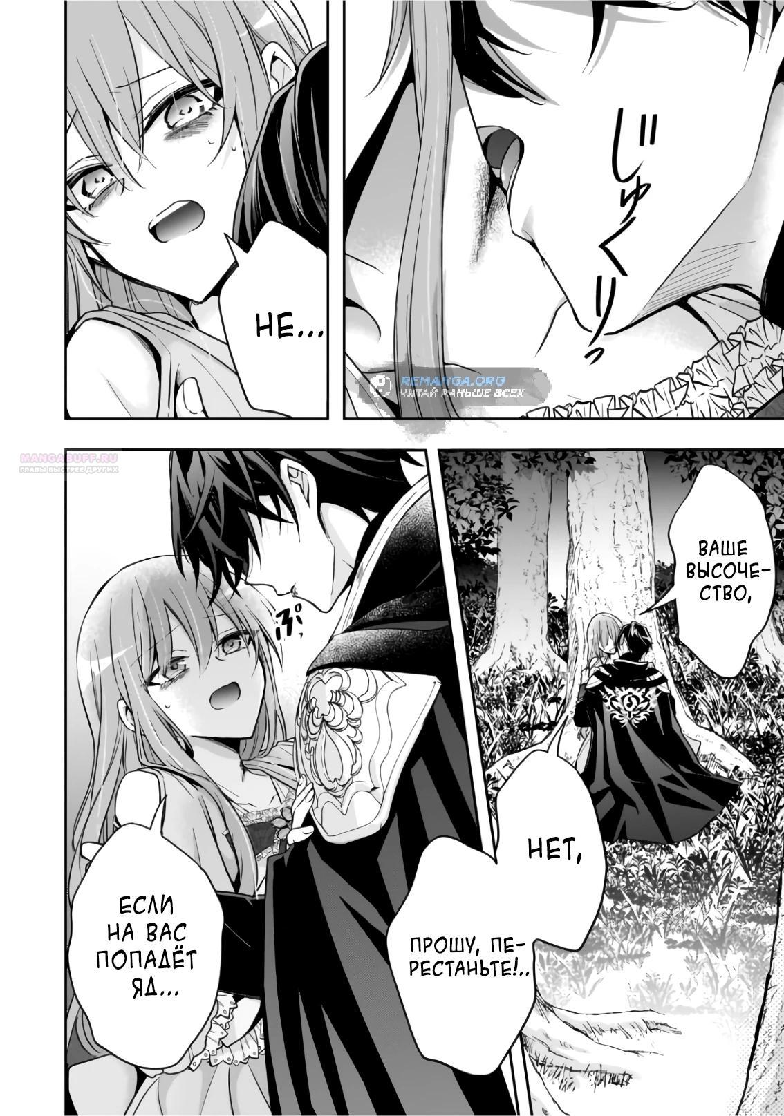 Манга Хотя бы в седьмой раз дайте мне пожить спокойно! - Глава 41.3 Страница 6