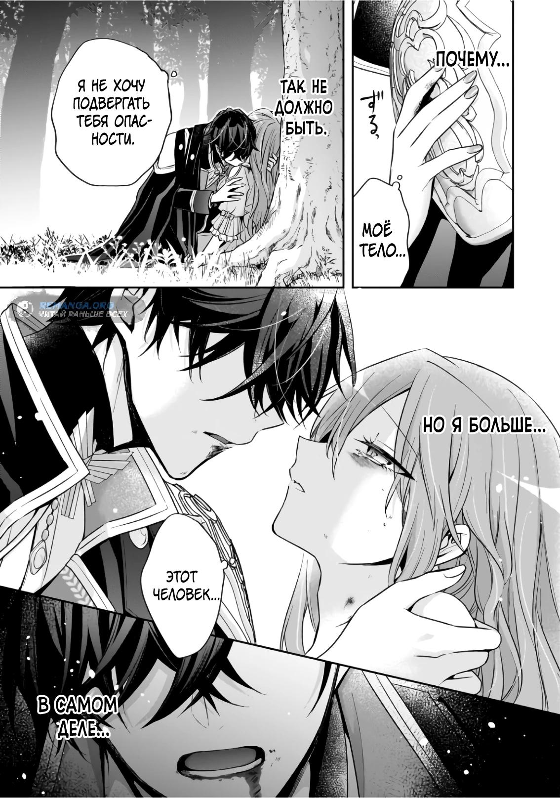 Манга Хотя бы в седьмой раз дайте мне пожить спокойно! - Глава 41.3 Страница 11