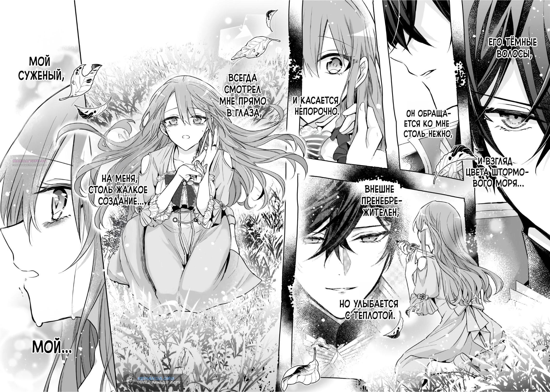 Манга Хотя бы в седьмой раз дайте мне пожить спокойно! - Глава 41.3 Страница 2