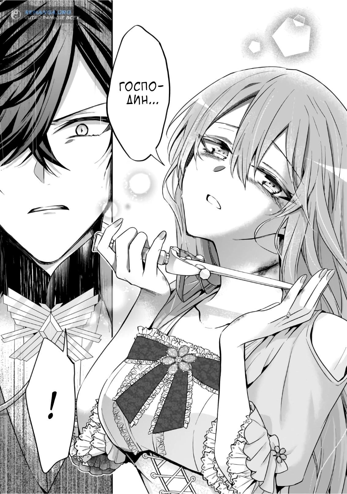 Манга Хотя бы в седьмой раз дайте мне пожить спокойно! - Глава 41.3 Страница 4