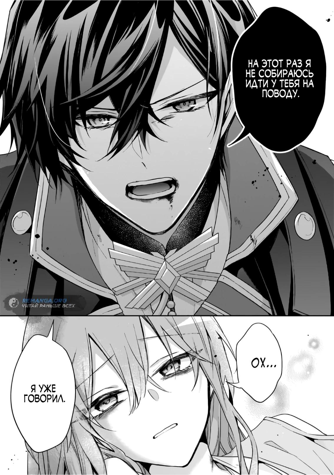 Манга Хотя бы в седьмой раз дайте мне пожить спокойно! - Глава 41.3 Страница 9