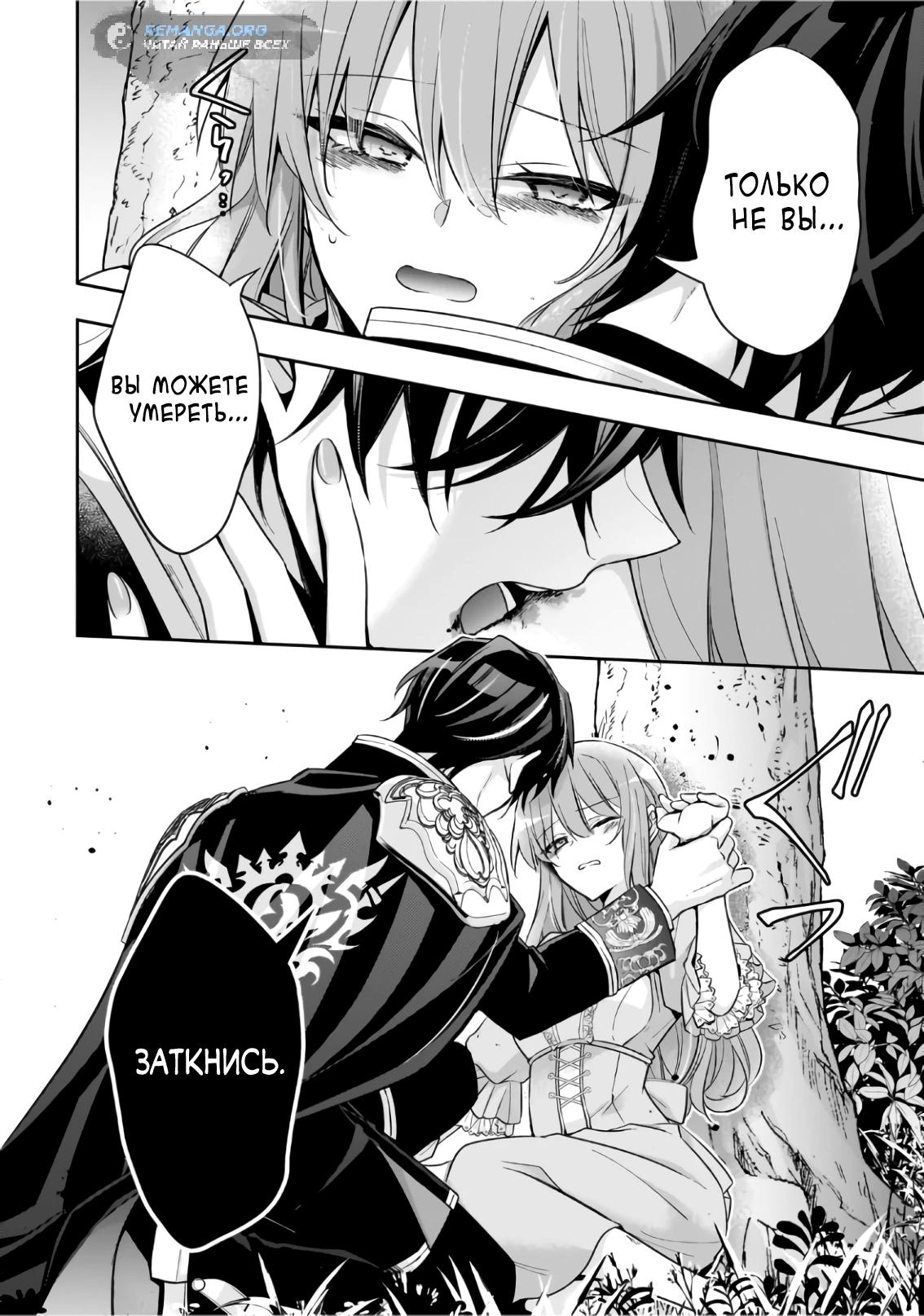 Манга Хотя бы в седьмой раз дайте мне пожить спокойно! - Глава 41.3 Страница 8