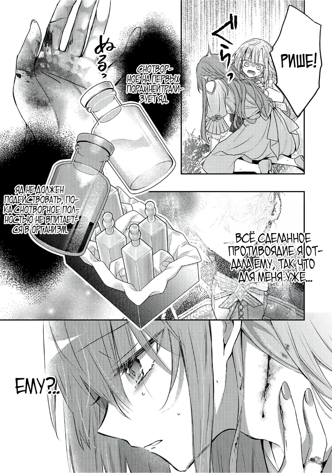 Манга Хотя бы в седьмой раз дайте мне пожить спокойно! - Глава 41.2 Страница 5