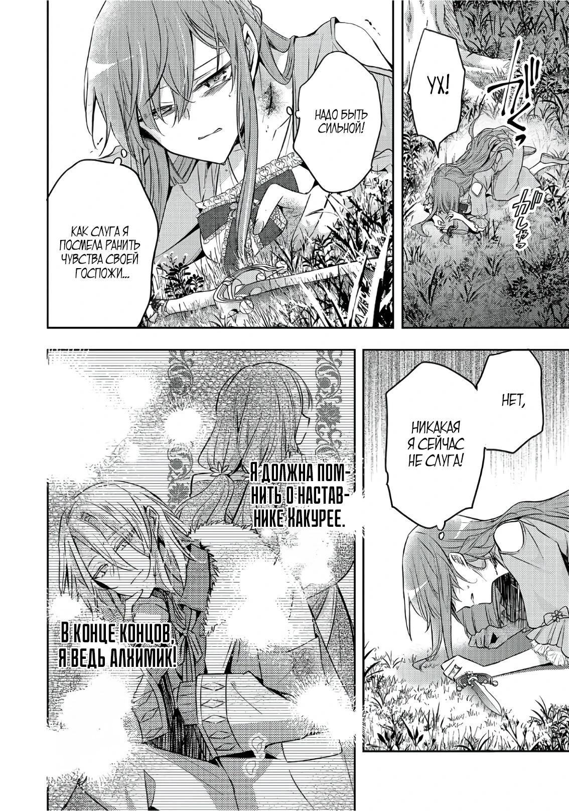 Манга Хотя бы в седьмой раз дайте мне пожить спокойно! - Глава 41.2 Страница 8