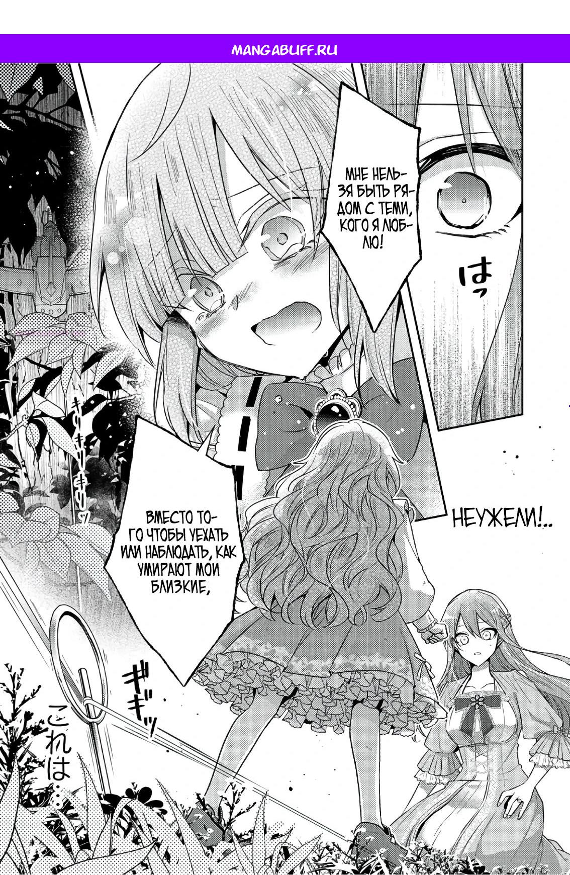 Манга Хотя бы в седьмой раз дайте мне пожить спокойно! - Глава 41.2 Страница 1