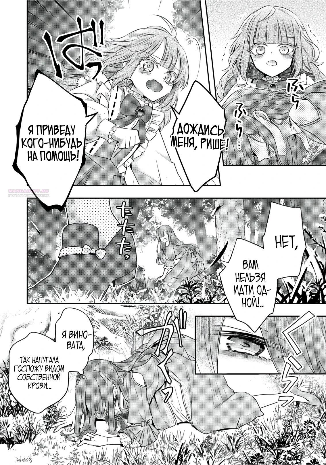 Манга Хотя бы в седьмой раз дайте мне пожить спокойно! - Глава 41.2 Страница 6