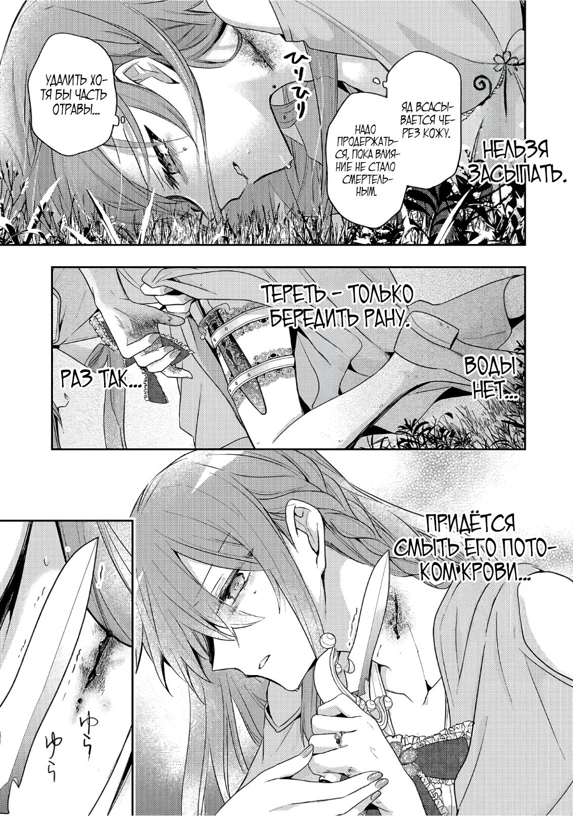 Манга Хотя бы в седьмой раз дайте мне пожить спокойно! - Глава 41.2 Страница 7