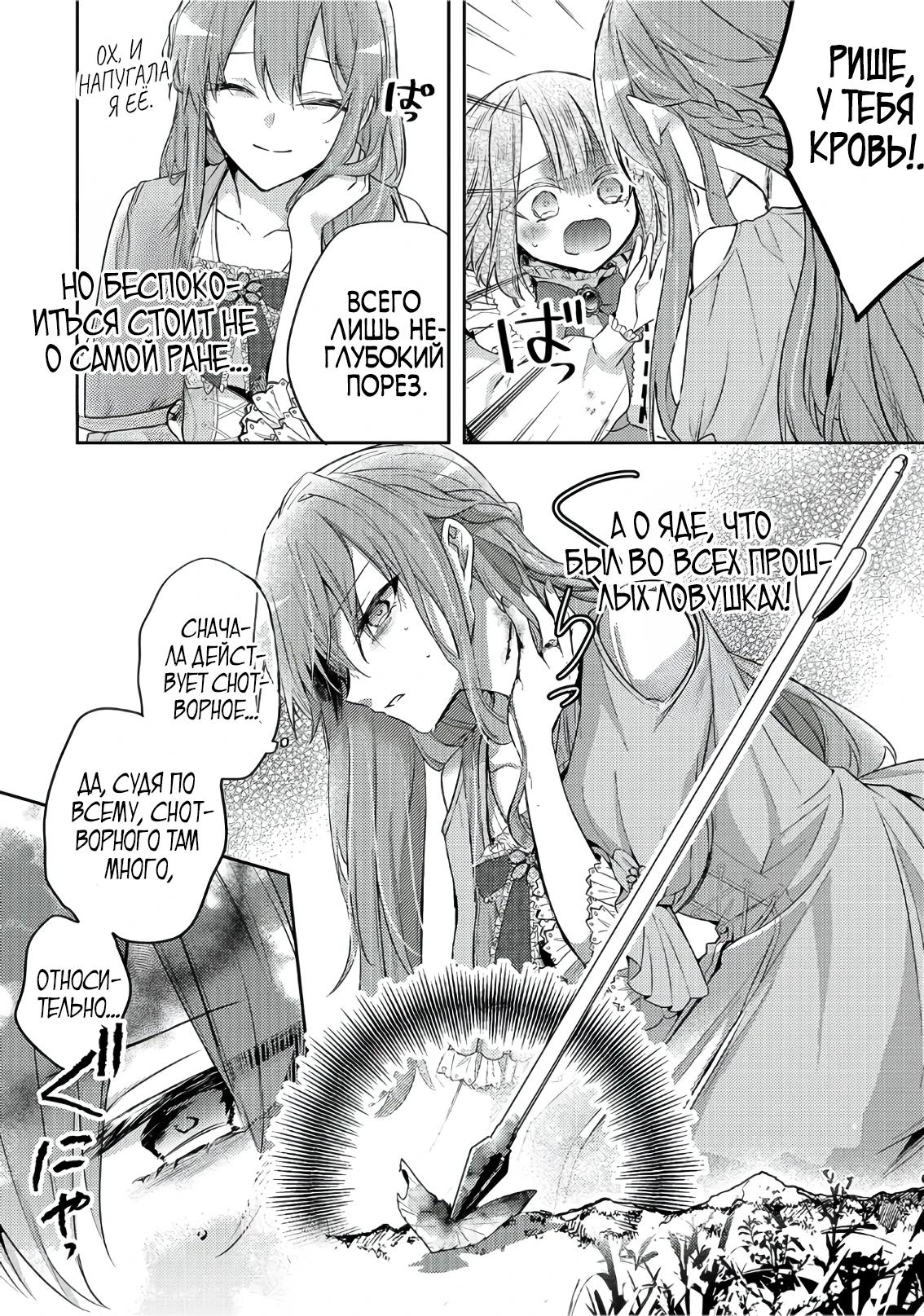 Манга Хотя бы в седьмой раз дайте мне пожить спокойно! - Глава 41.2 Страница 4