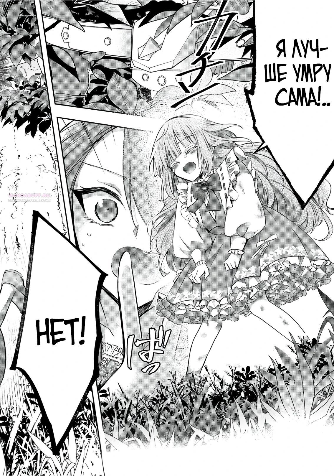 Манга Хотя бы в седьмой раз дайте мне пожить спокойно! - Глава 41.2 Страница 2