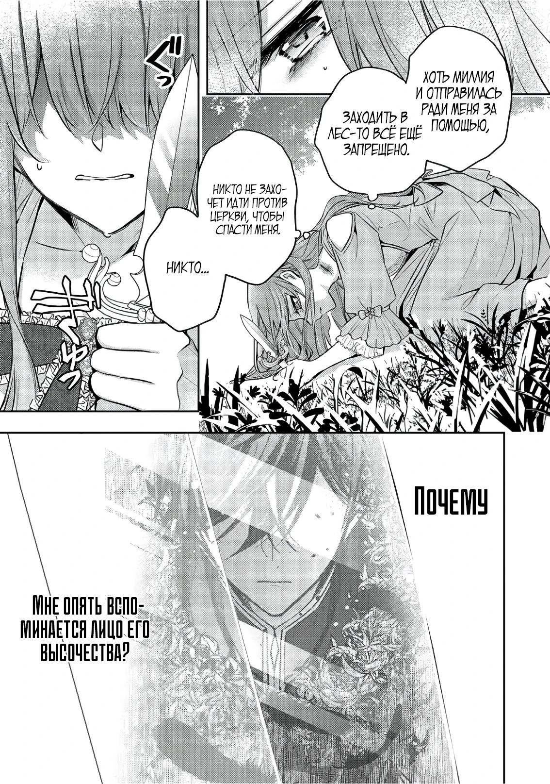 Манга Хотя бы в седьмой раз дайте мне пожить спокойно! - Глава 41.2 Страница 9