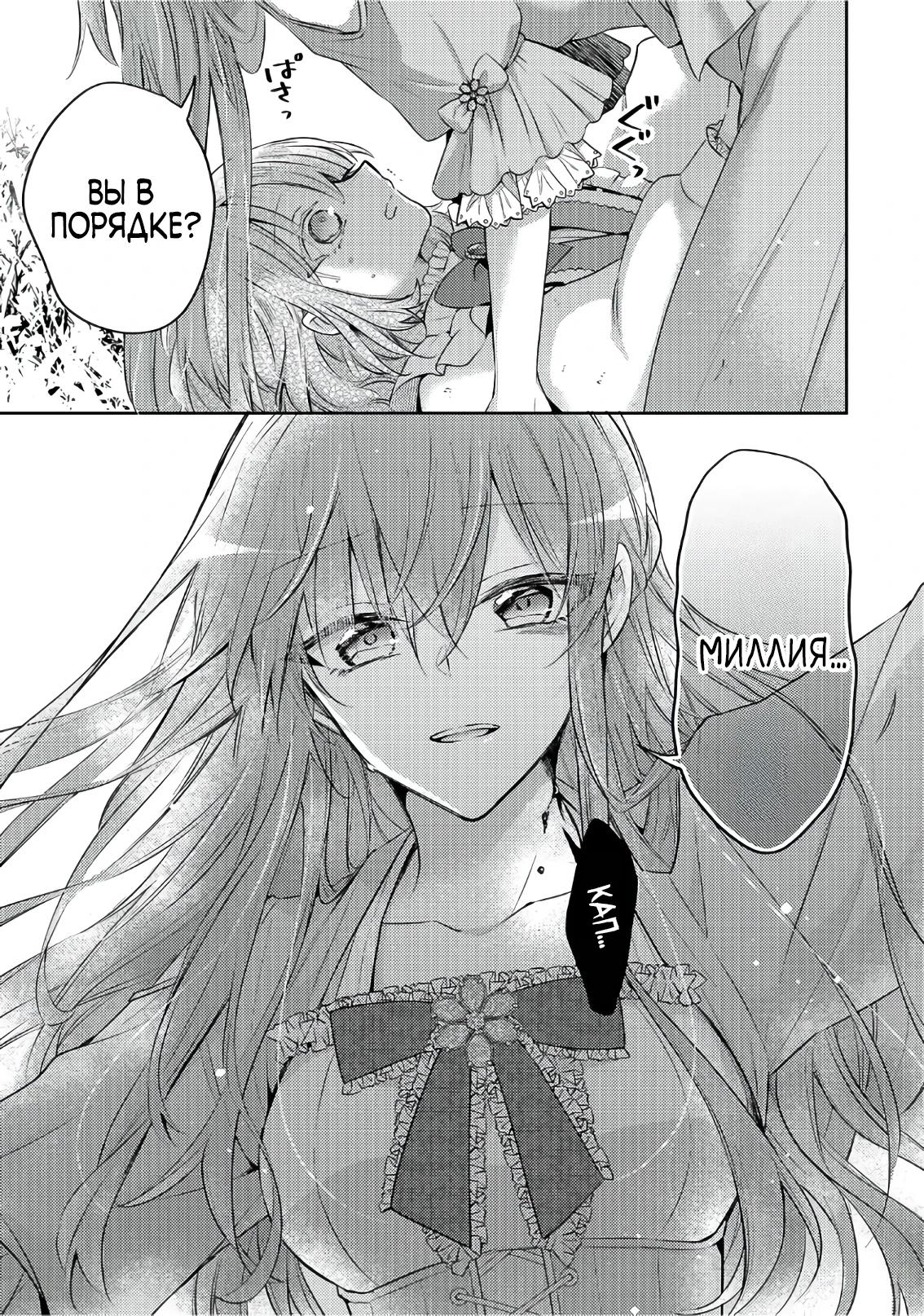 Манга Хотя бы в седьмой раз дайте мне пожить спокойно! - Глава 41.2 Страница 3