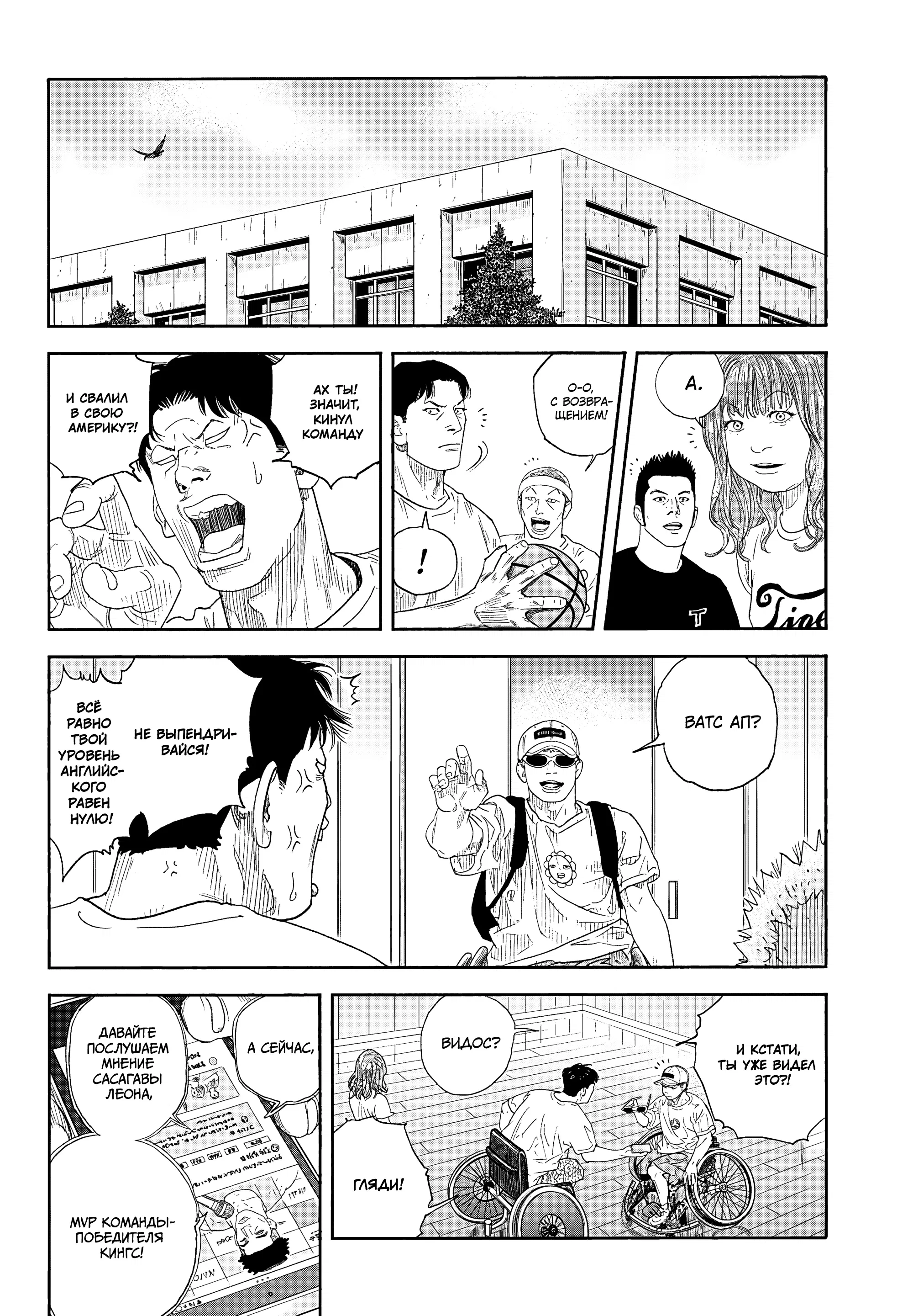 Манга Реальность - Глава 102 Страница 19