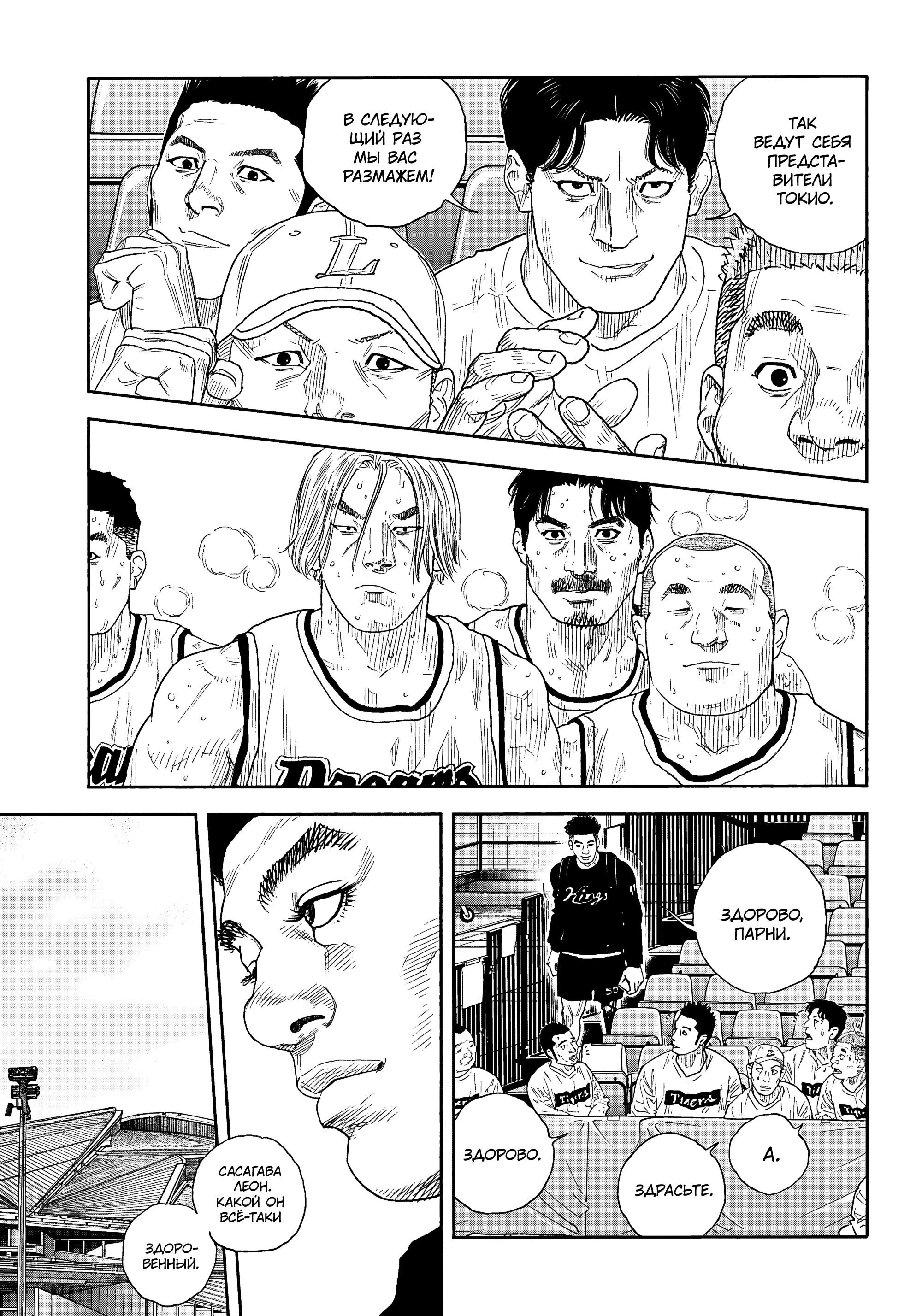 Манга Реальность - Глава 102 Страница 4