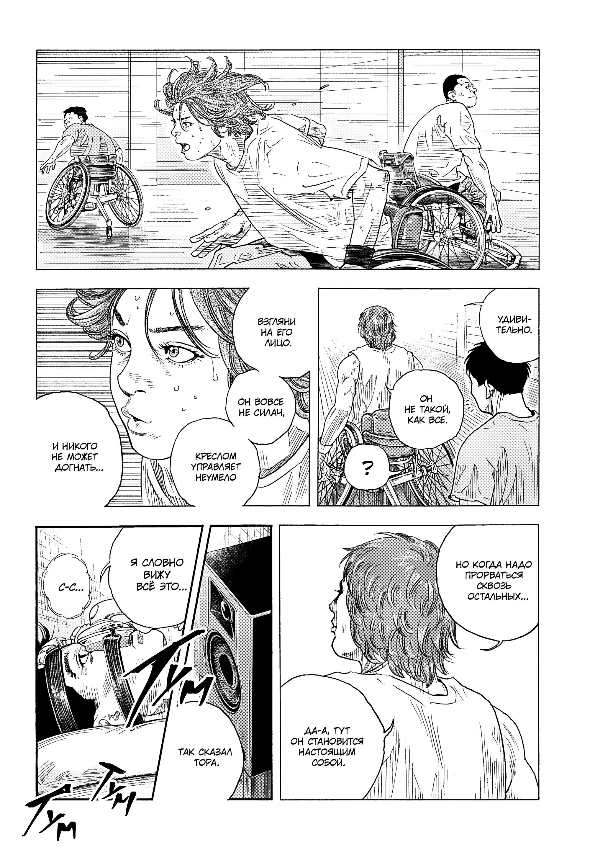 Манга Реальность - Глава 102 Страница 9