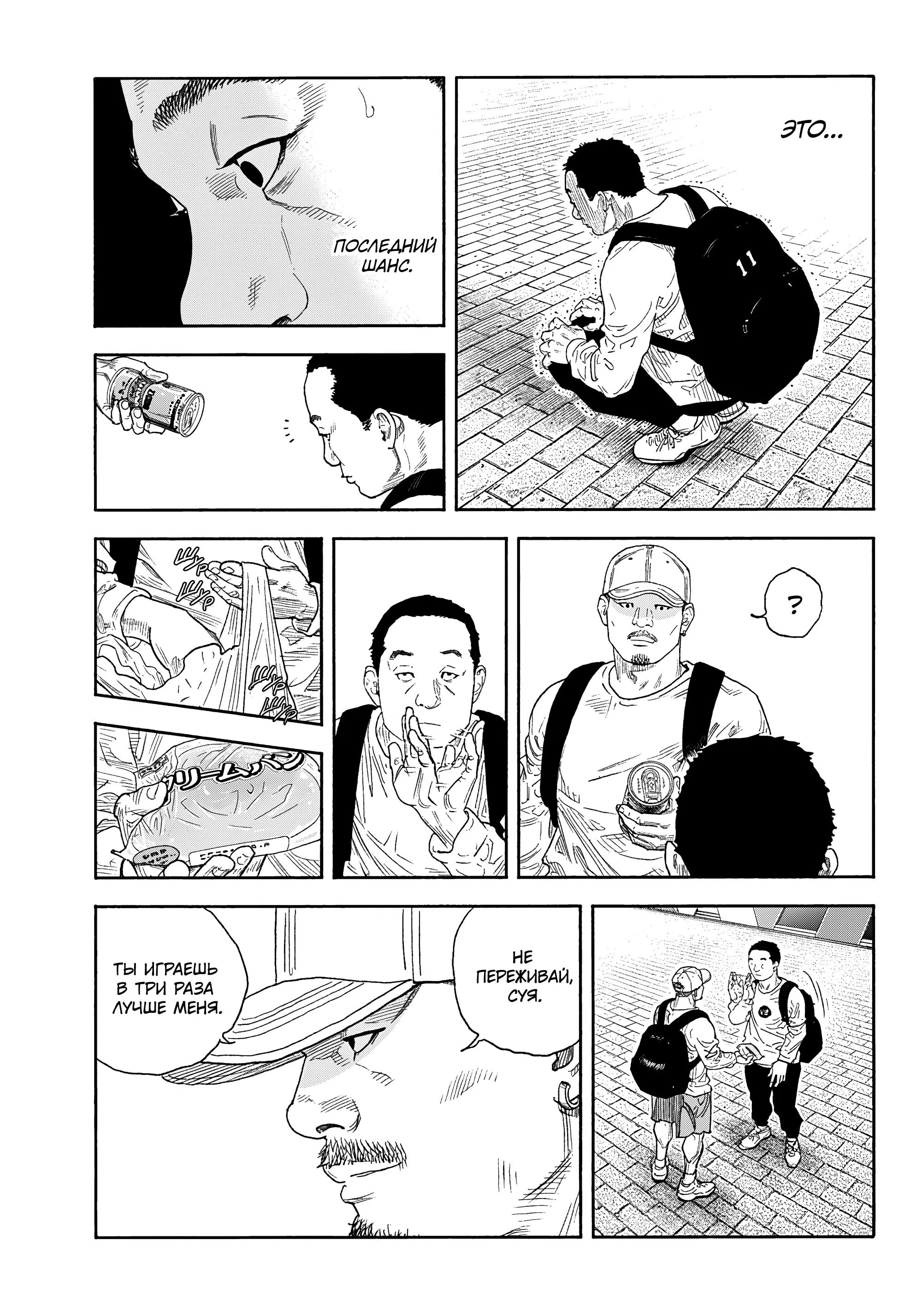 Манга Реальность - Глава 102 Страница 32