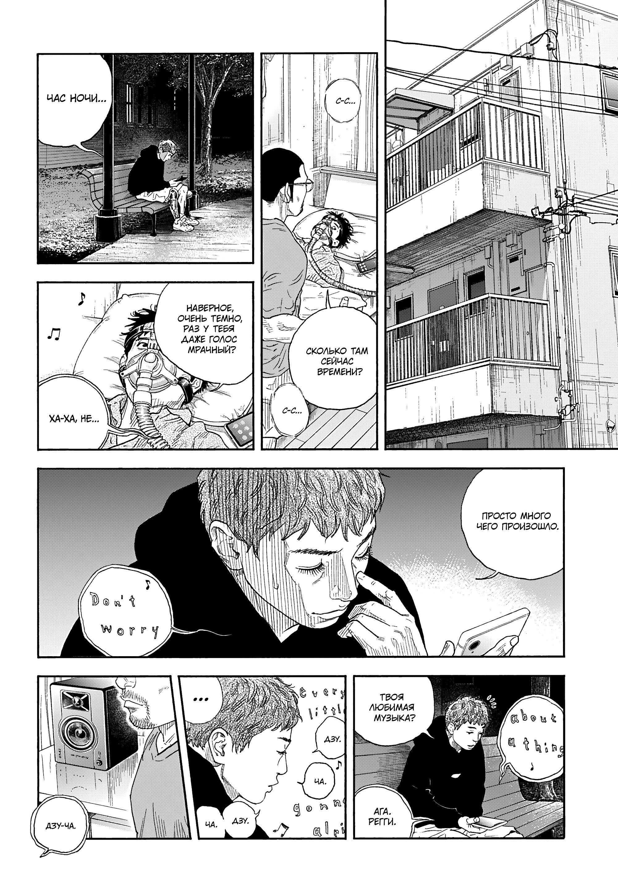 Манга Реальность - Глава 102 Страница 5