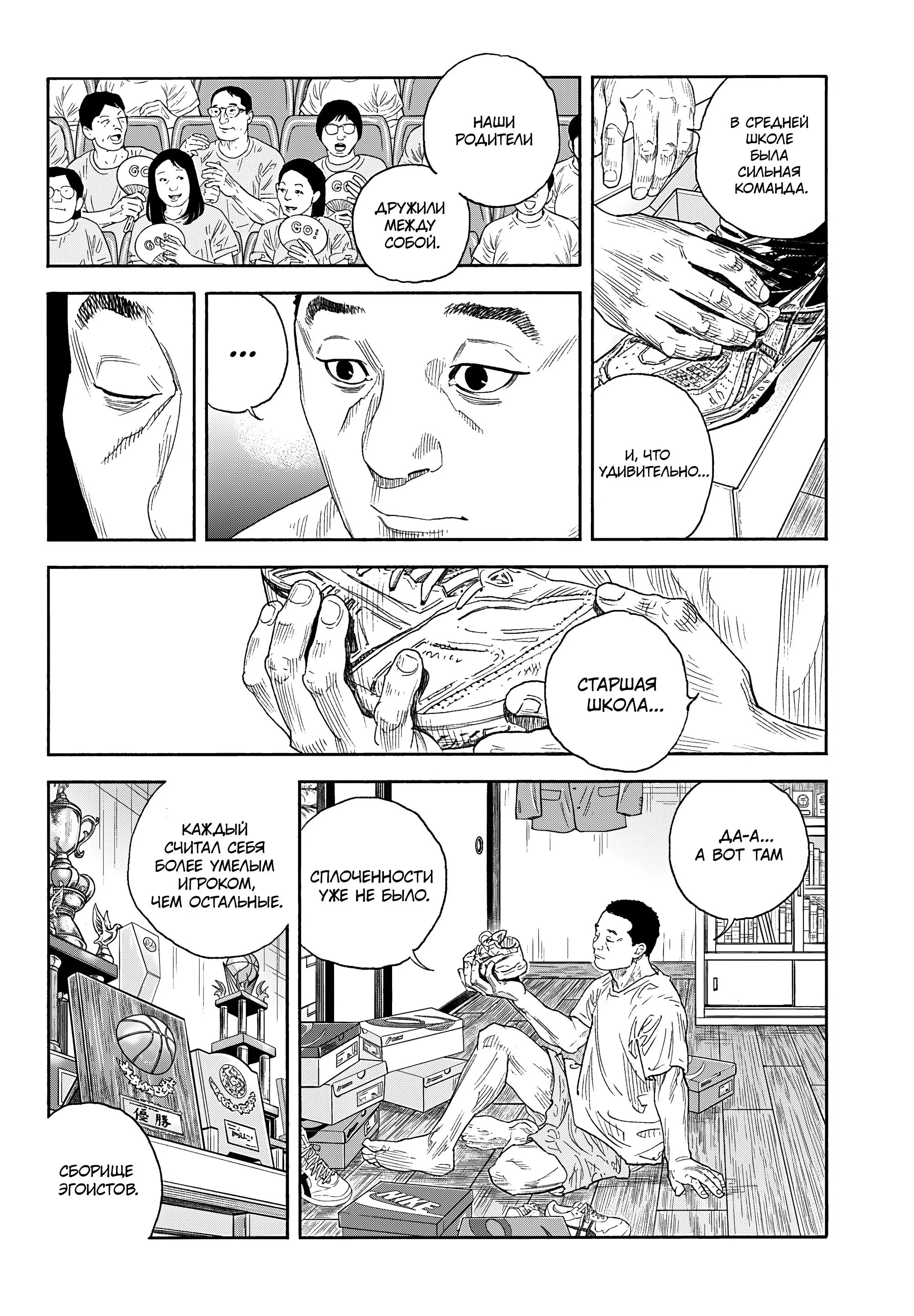 Манга Реальность - Глава 102 Страница 25