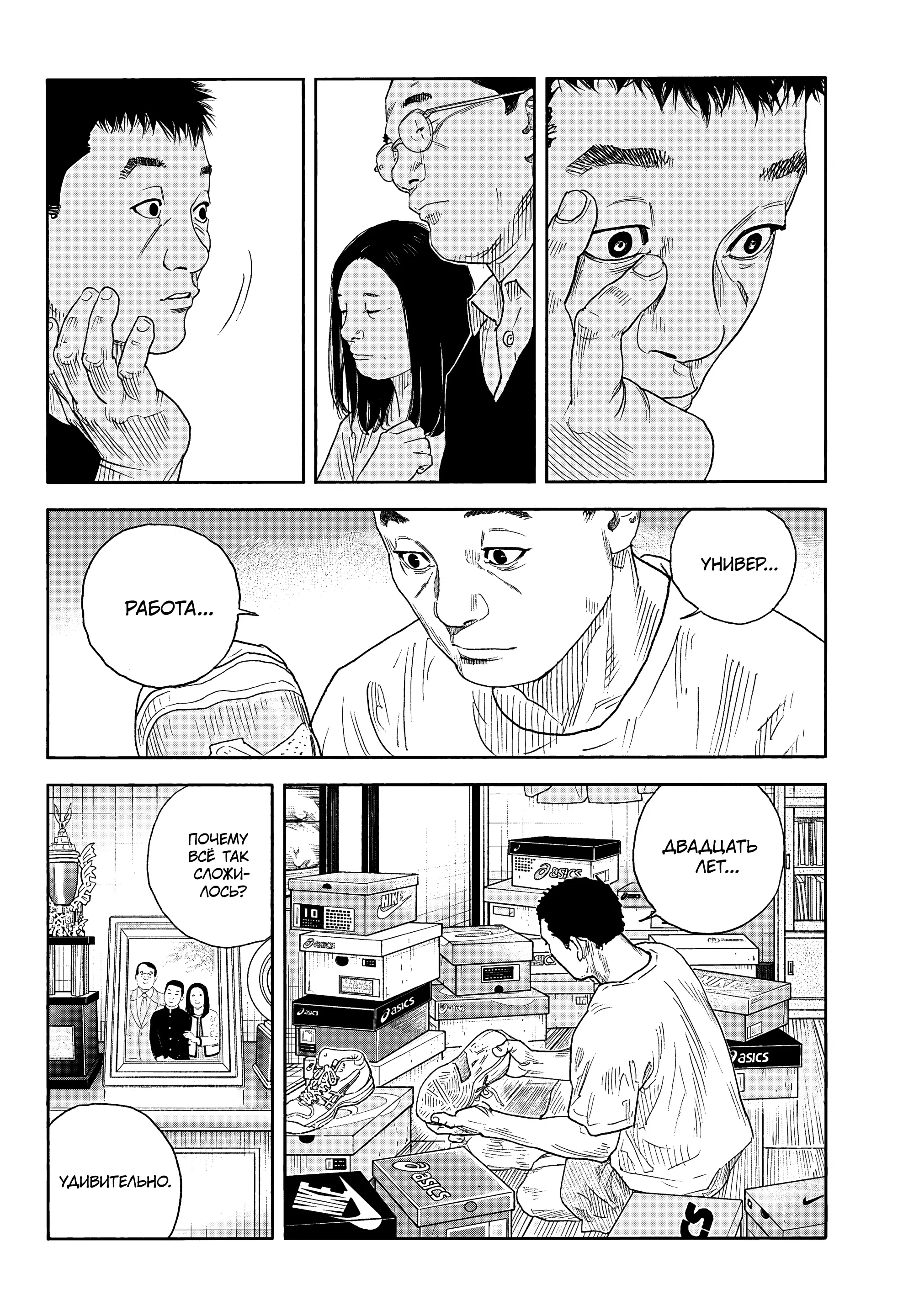 Манга Реальность - Глава 102 Страница 27