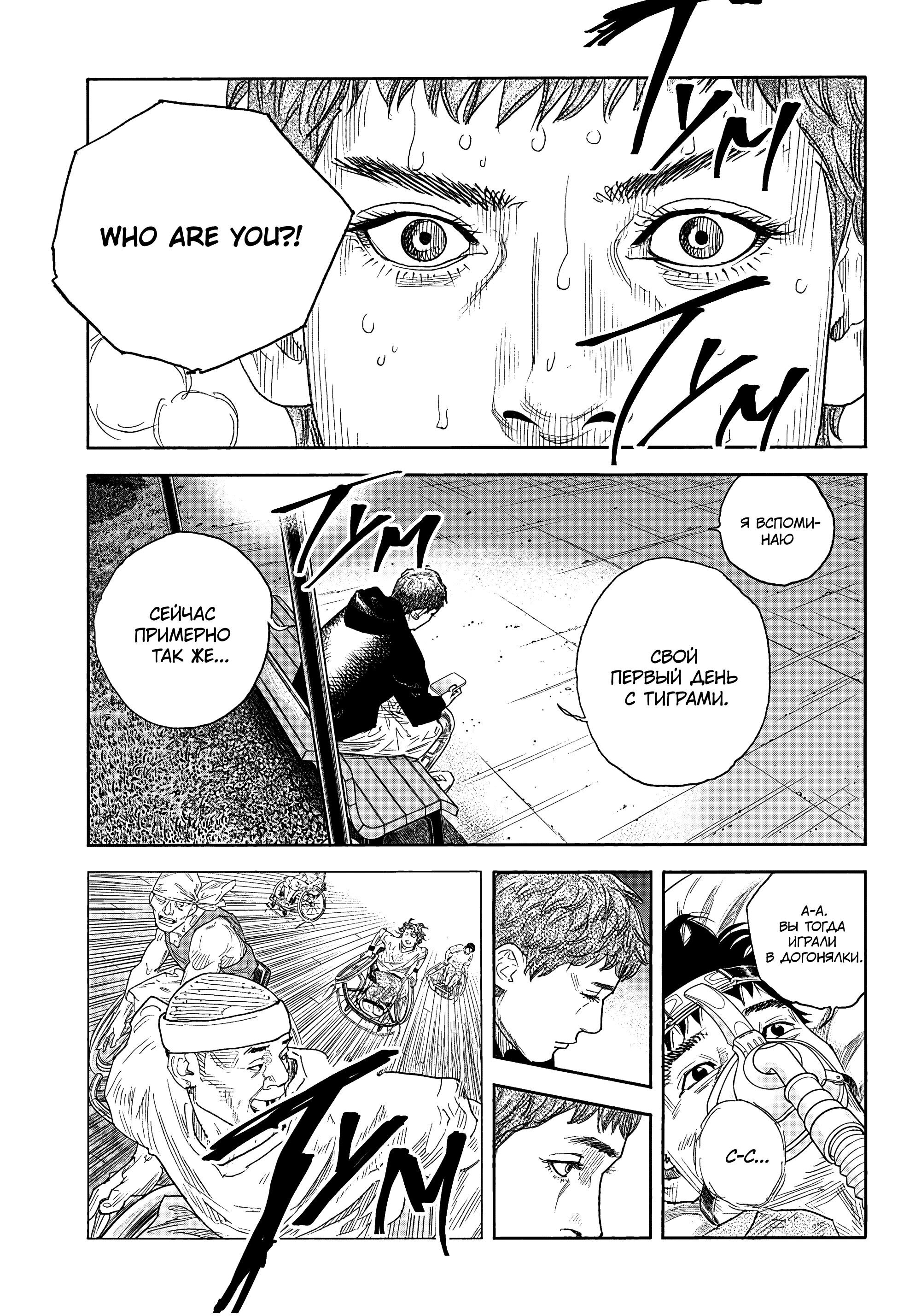 Манга Реальность - Глава 102 Страница 8