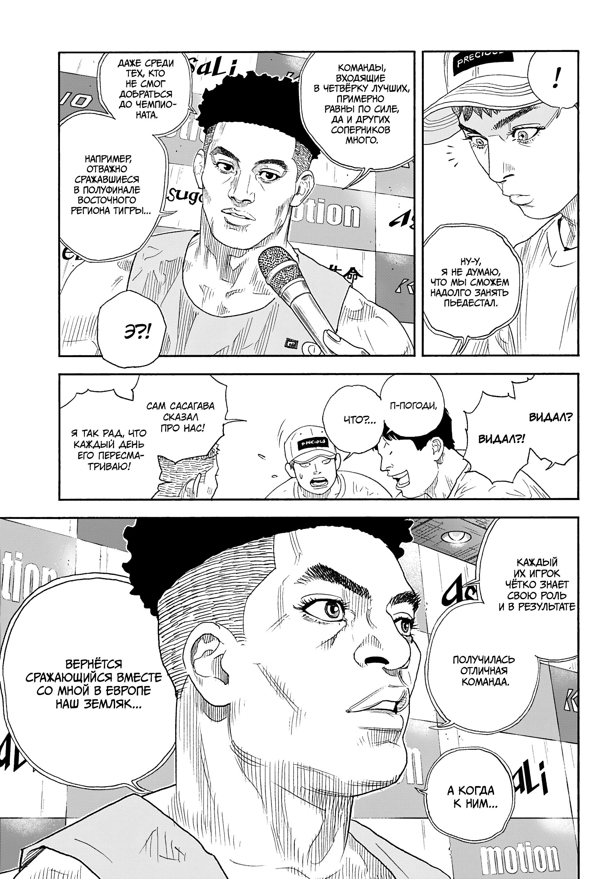 Манга Реальность - Глава 102 Страница 20