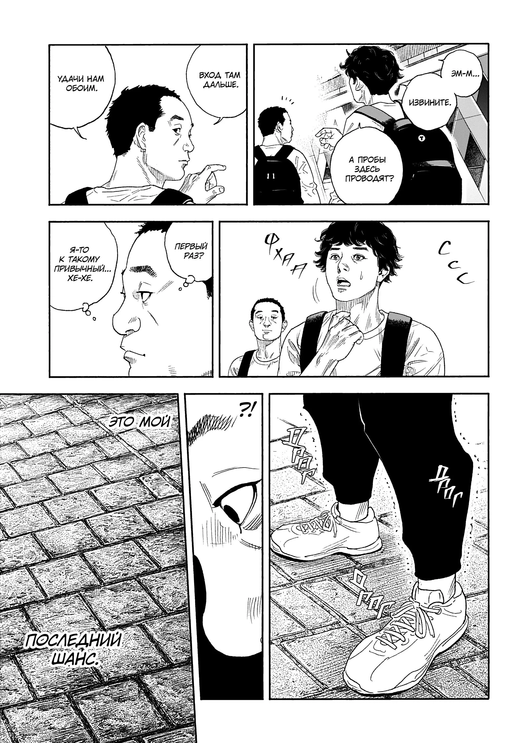 Манга Реальность - Глава 102 Страница 30