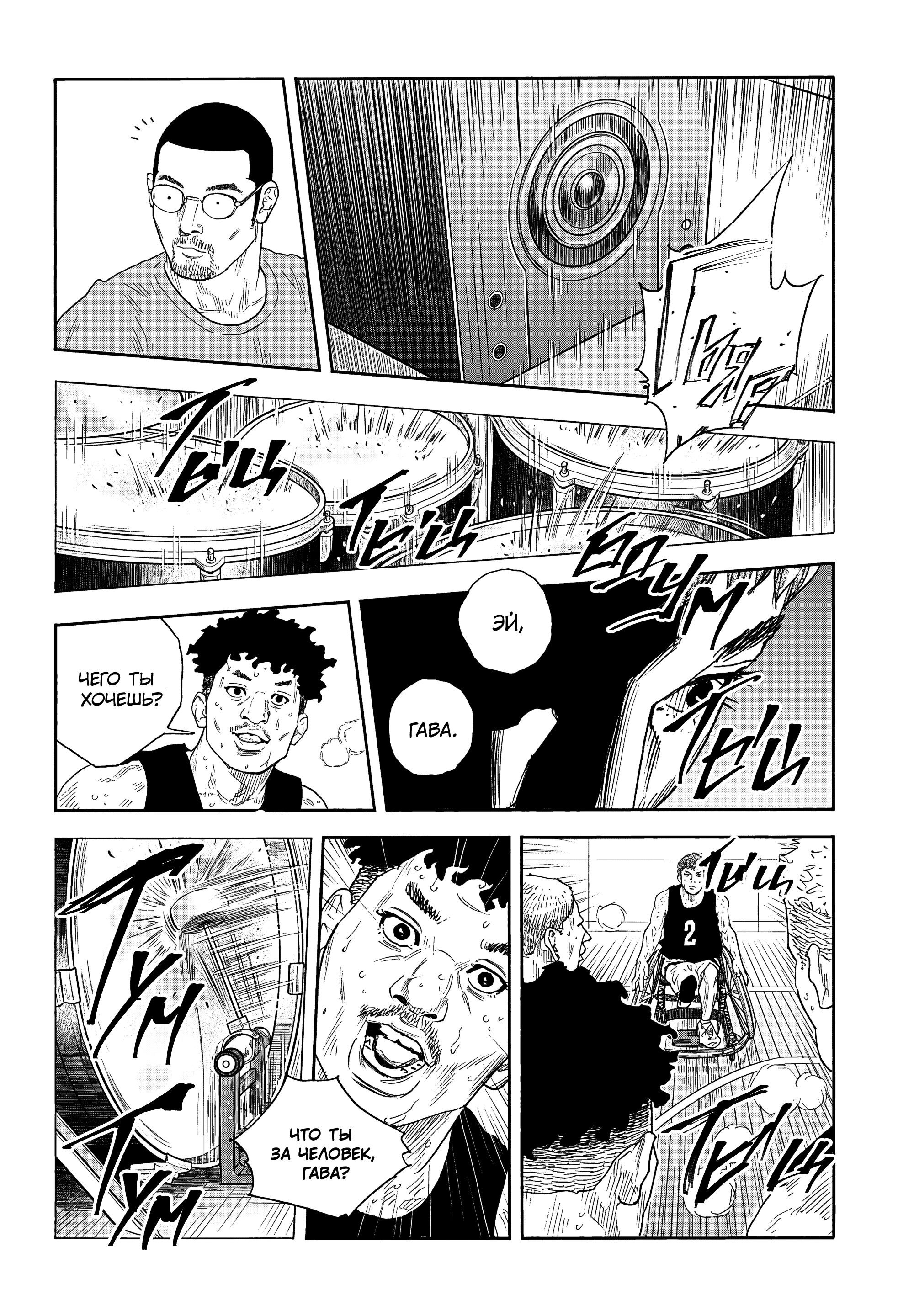 Манга Реальность - Глава 102 Страница 7