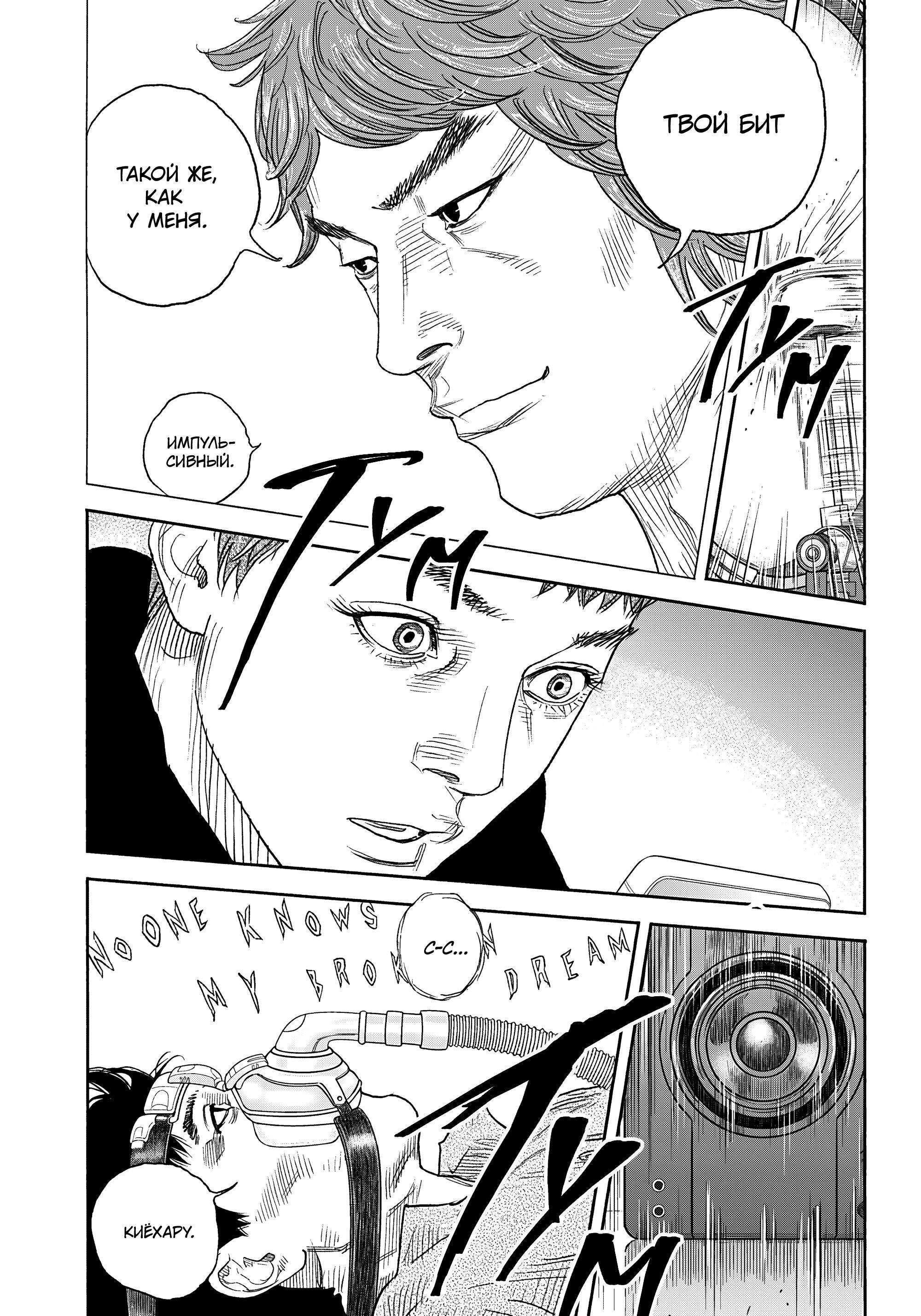 Манга Реальность - Глава 102 Страница 10