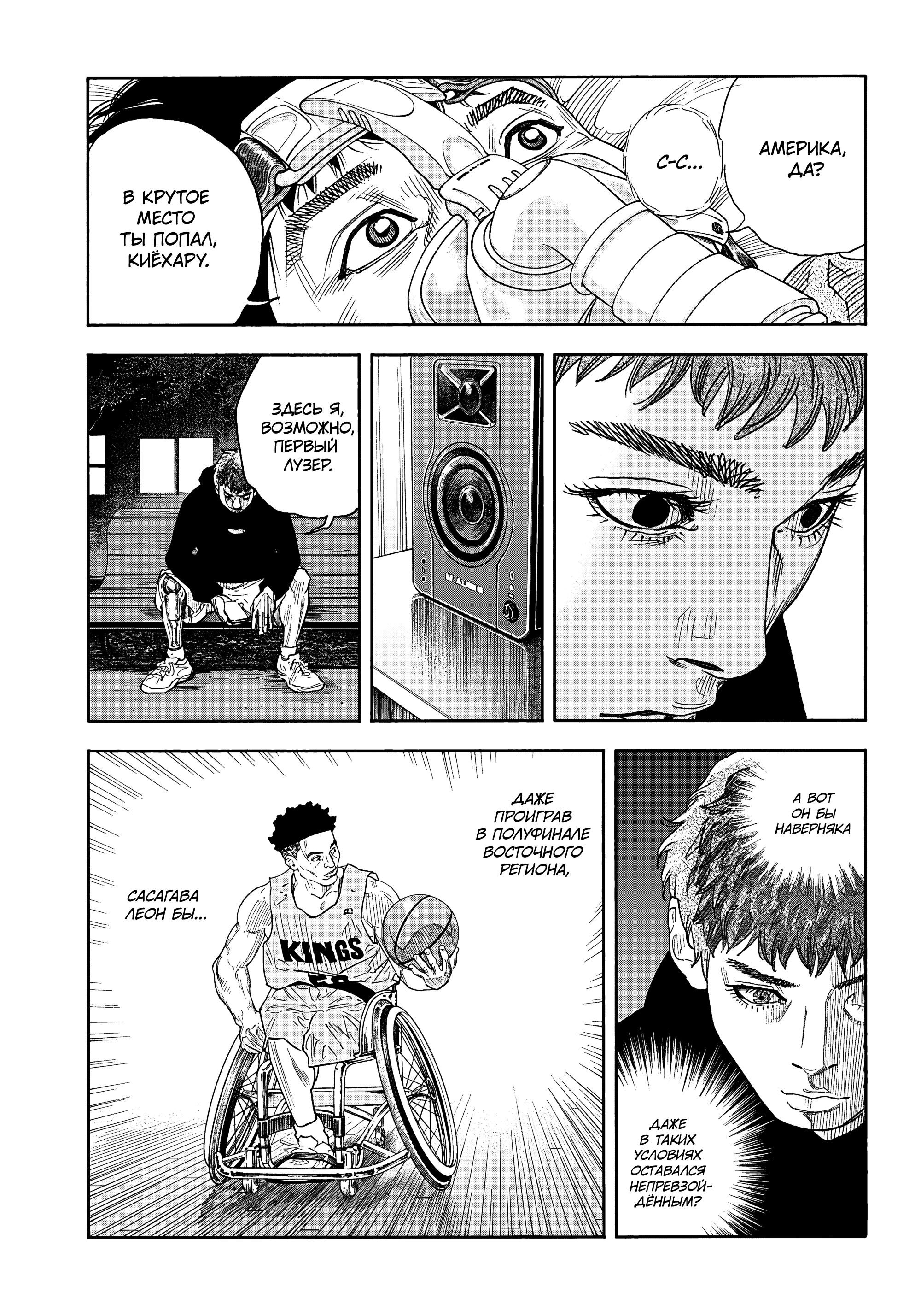 Манга Реальность - Глава 102 Страница 6