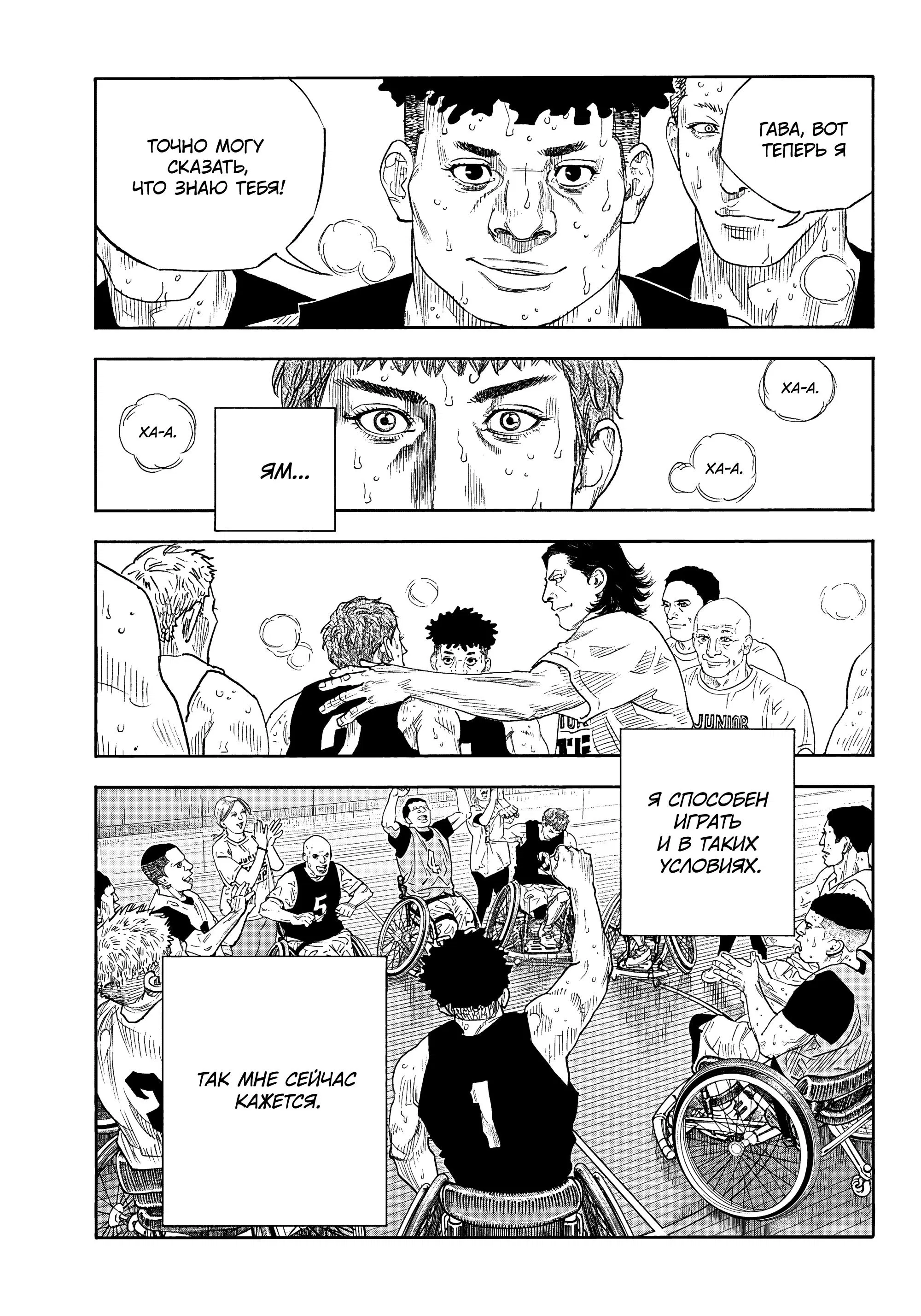 Манга Реальность - Глава 102 Страница 18